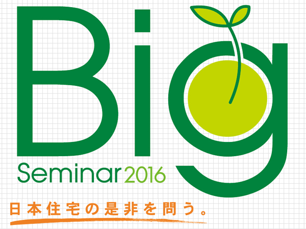 big_seminar2016-01.jpg